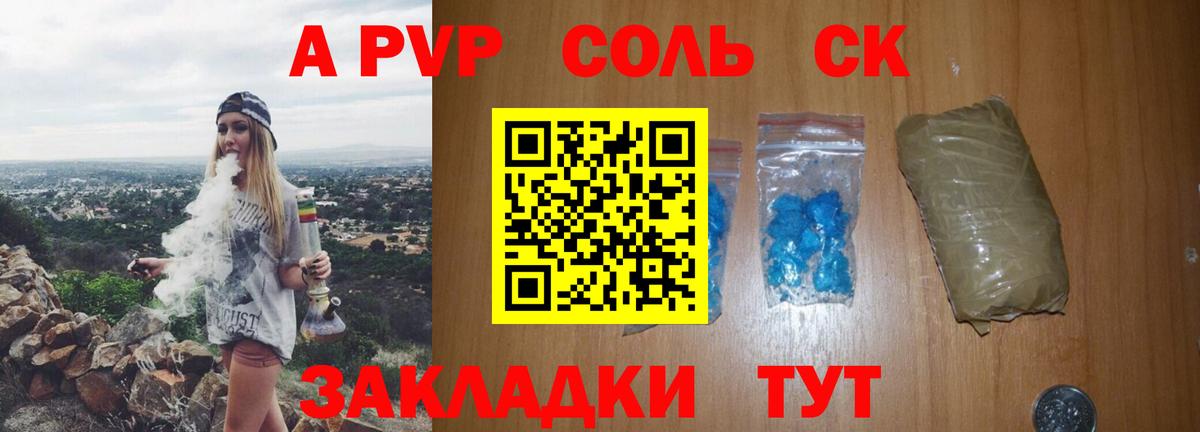 Alpha PVP Соль Новотроицк