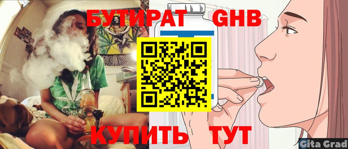 БУТИРАТ жидкий экстази Новотроицк