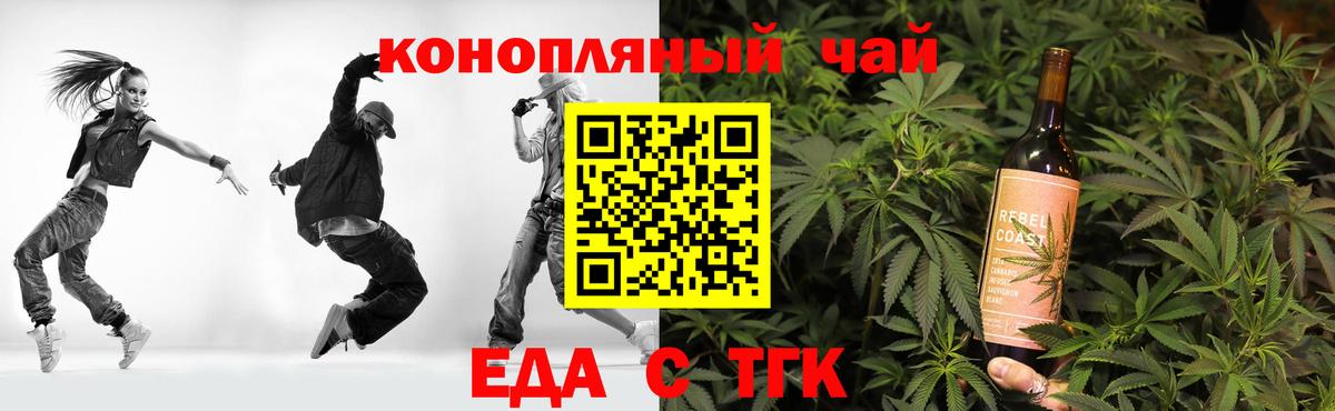 Печенье с ТГК марихуана Новотроицк