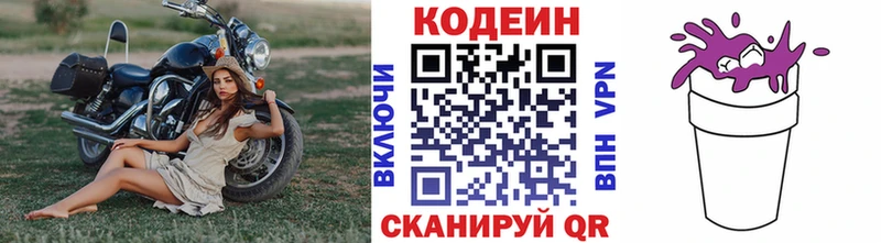 Кодеиновый сироп Lean Purple Drank  где купить наркоту  Новотроицк 
