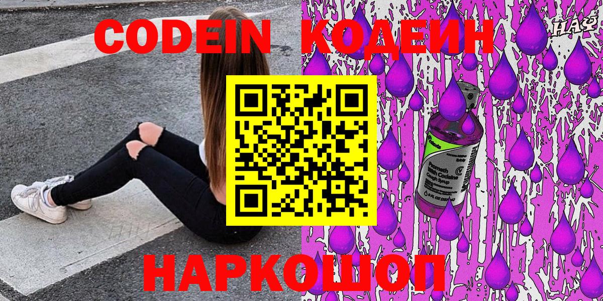 Кодеиновый сироп Lean Purple Drank Новотроицк