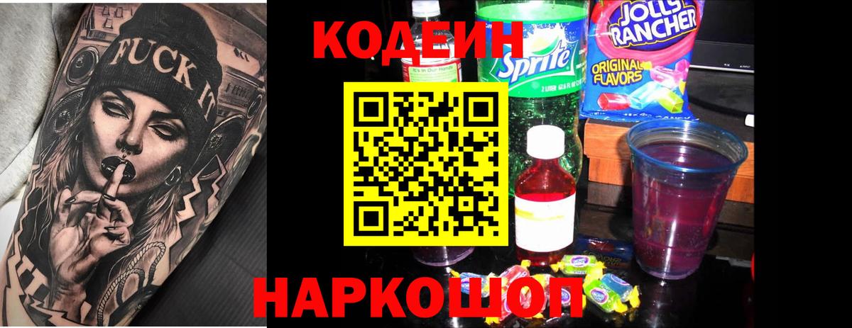 Кодеиновый сироп Lean напиток Lean (лин)  Codein напиток Lean (лин)  Вход с VPN  Новотроицк 
