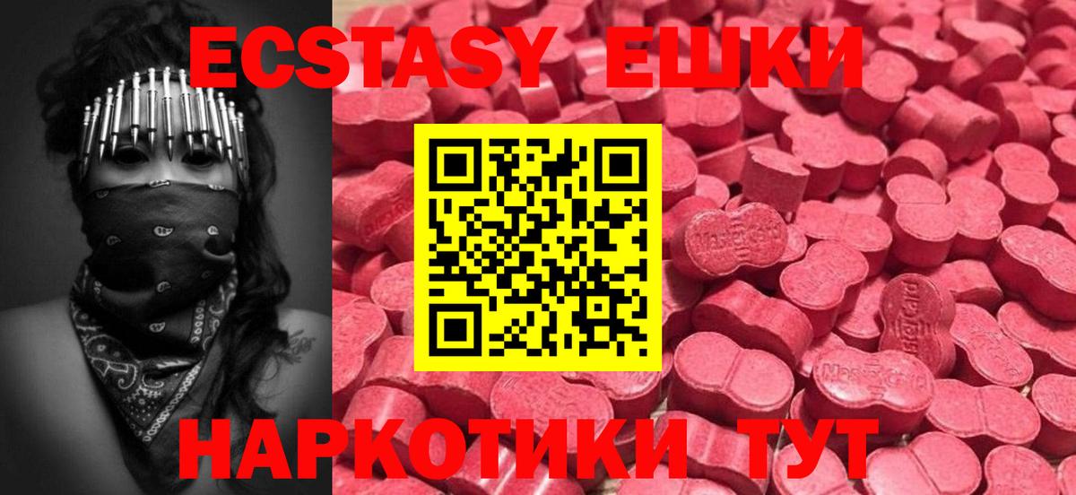 ЭКСТАЗИ круглые Новотроицк