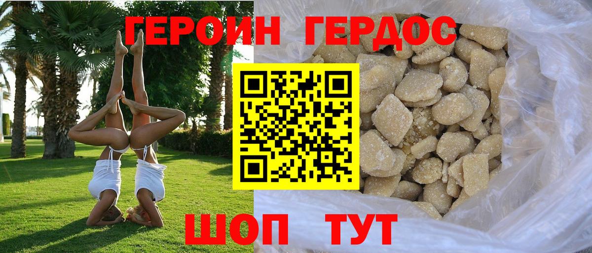 ГЕРОИН хмурый  Вход с VPN  ГЕРОИН  Новотроицк 
