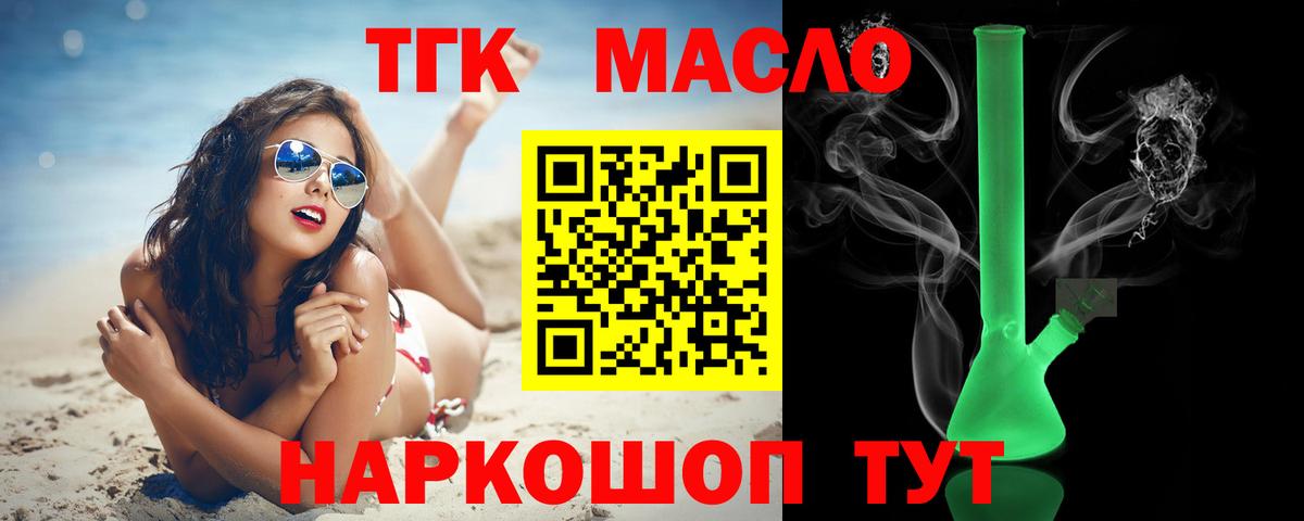где продают   ТГК вейп с тгк  Вход с VPN  ТГК THC oil  Новотроицк 